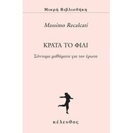 Κράτα το φιλί