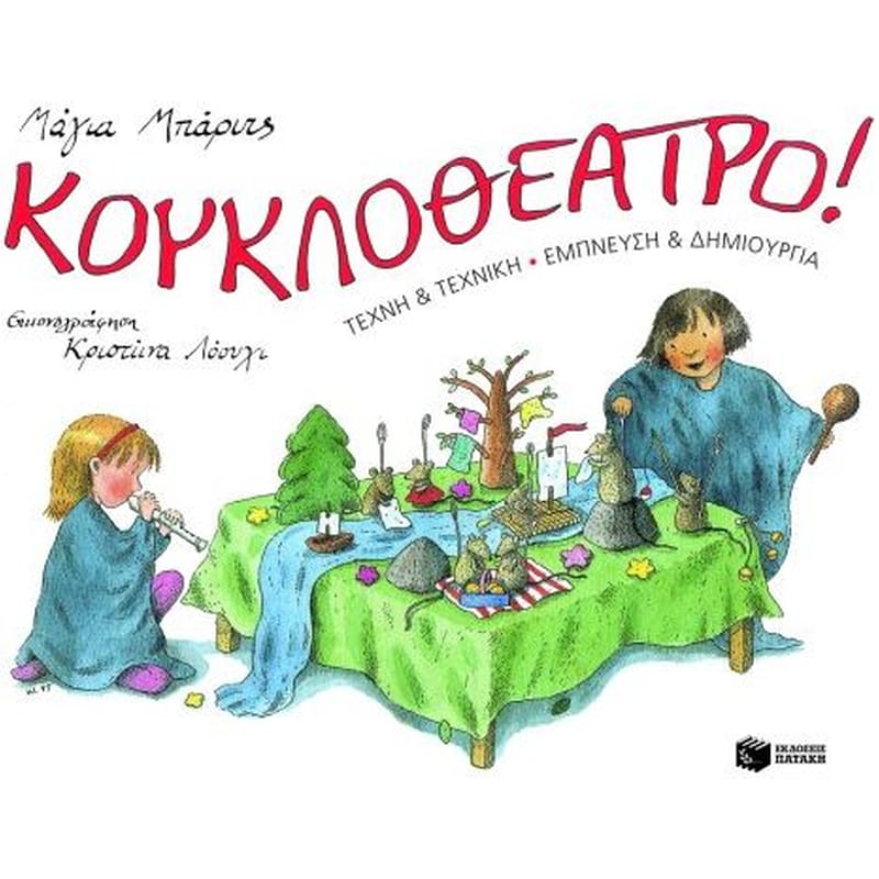 Κουκλοθέατρο