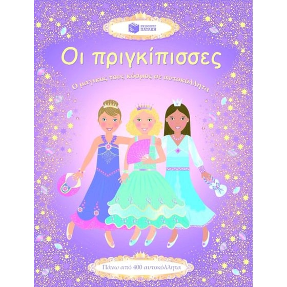 Οι πριγκίπισσες image 0