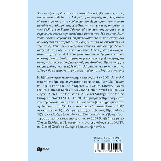 Εξιλέωση (Νέα έκδοση) image 1