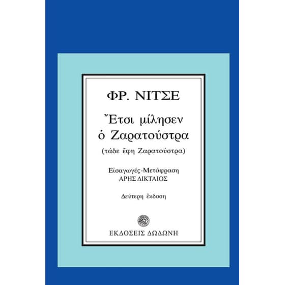 Έτσι μίλησεν ο Ζαρατούστρα image 0