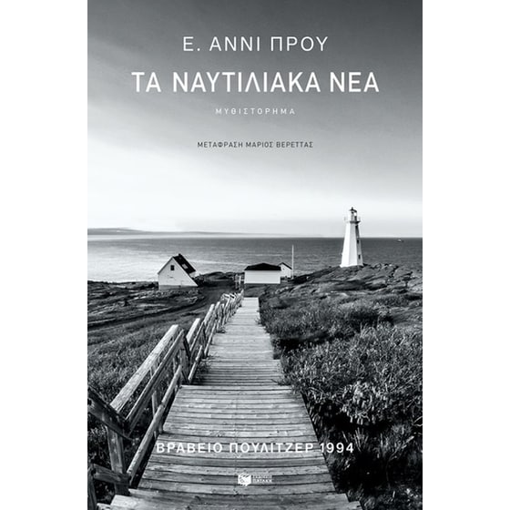 Τα Ναυτιλιακά Νέα image 0