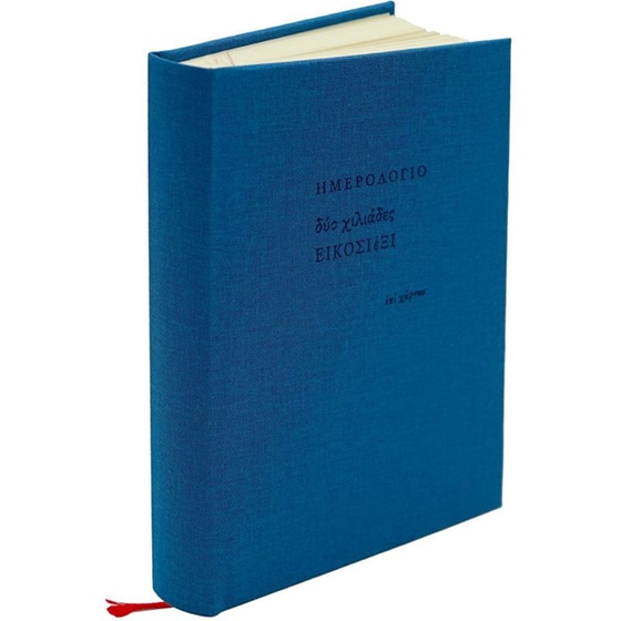 Ημερολόγιο&nbsp;Ημερήσιο Επί Χάρτου 2026 Ύφασμα 10x13.5cm (1 Τεμάχιο) image 17