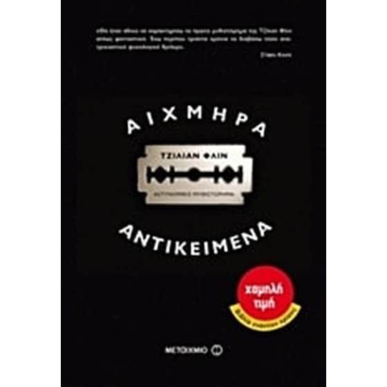 Αιχμηρά αντικείμενα image 0