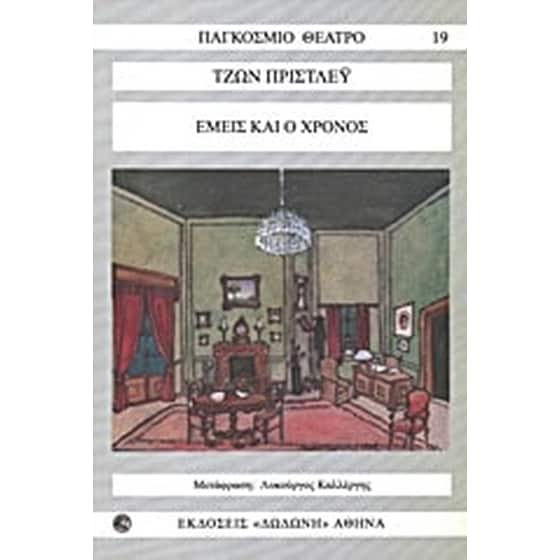 Εμείς και ο χρόνος image 0