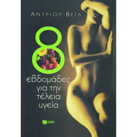 Οκτώ εβδομάδες για την τέλεια υγεία image 0