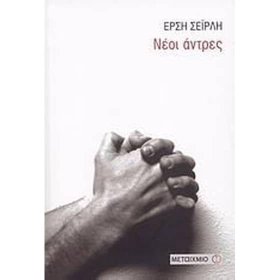 Νέοι άντρες image 0