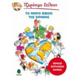 Το μικρό βιβλίο της ειρήνης