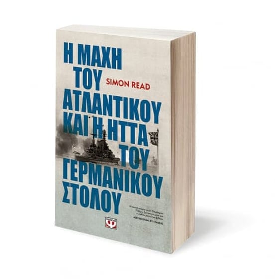 Η μάχη του Ατλαντικού και η ήττα του γερμανικού στόλου image 2