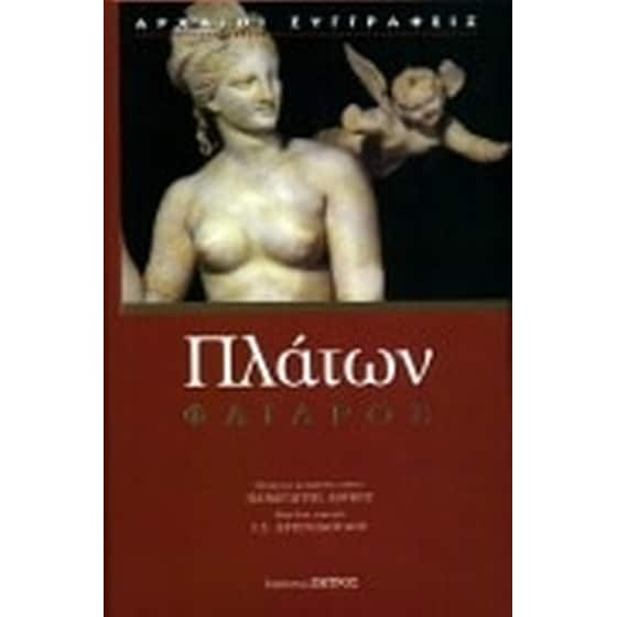 Φαίδρος image 0