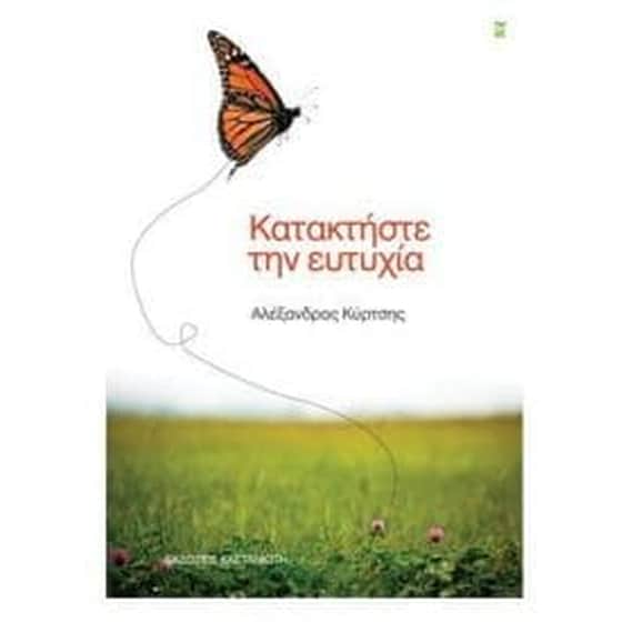 Κατακτήστε την ευτυχία image 0