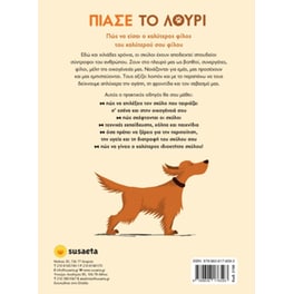 Πιάσε το λουρί - Πώς να φροντίζεις το σκυλάκι σου