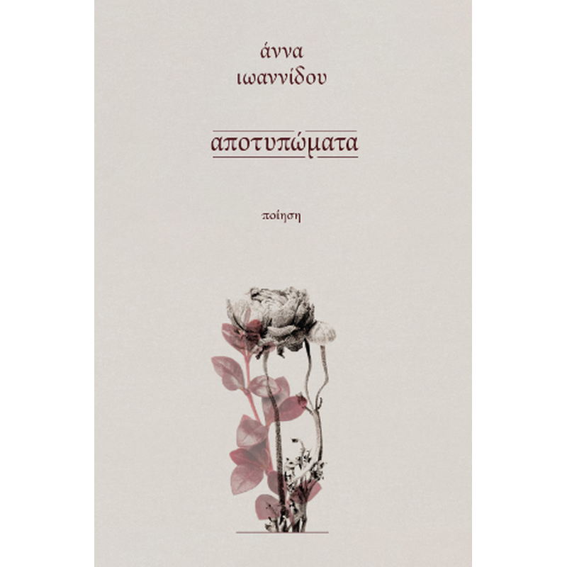Αποτυπώματα