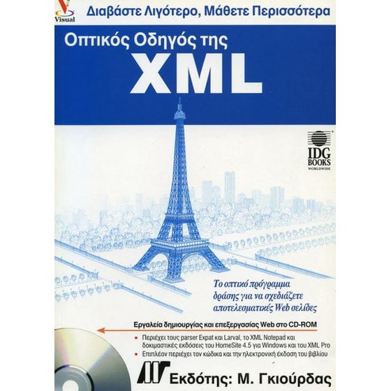 Οπτικός οδηγός της XML image 0