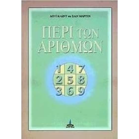 Περί των αριθμών image 0