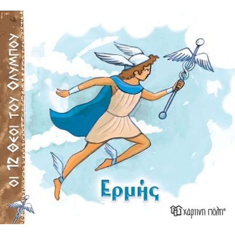 Ερμής