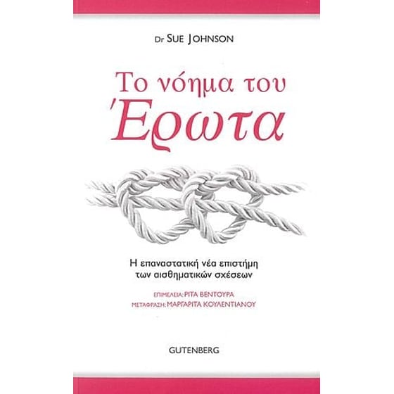 Το νόημα του Έρωτα image 0