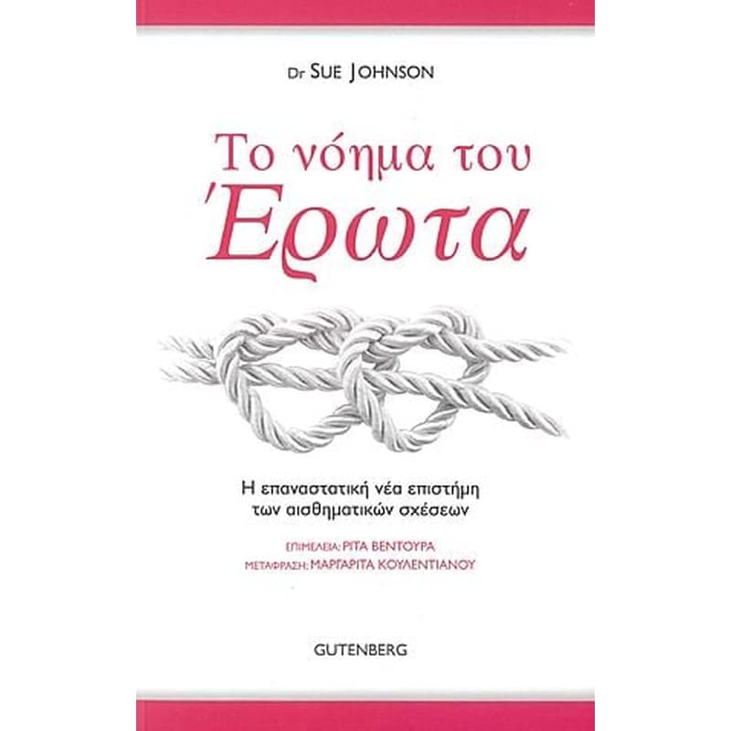 Το νόημα του Έρωτα