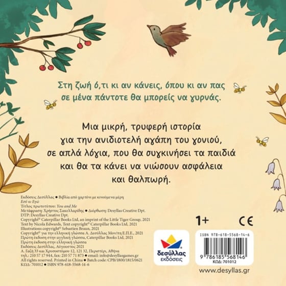 Εσύ κι Εγώ image 1