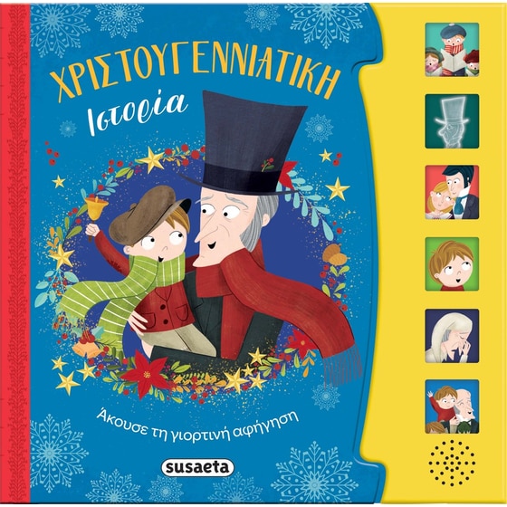 Χριστουγεννιάτικη ιστορία image 0