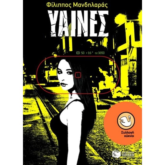 Ύαινες image 0