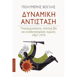 Δυναμική αντίσταση