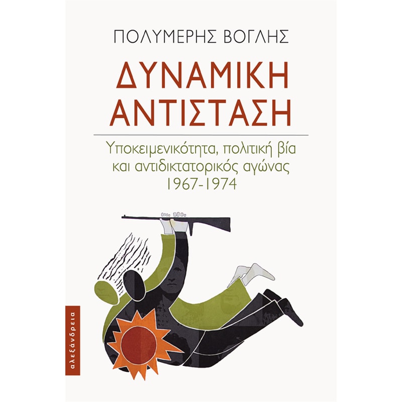 Δυναμική αντίσταση