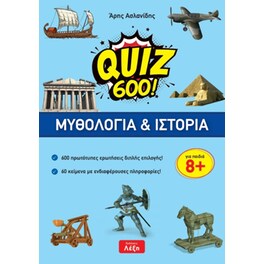 Quiz 600! Μυθολογία & Ιστορία