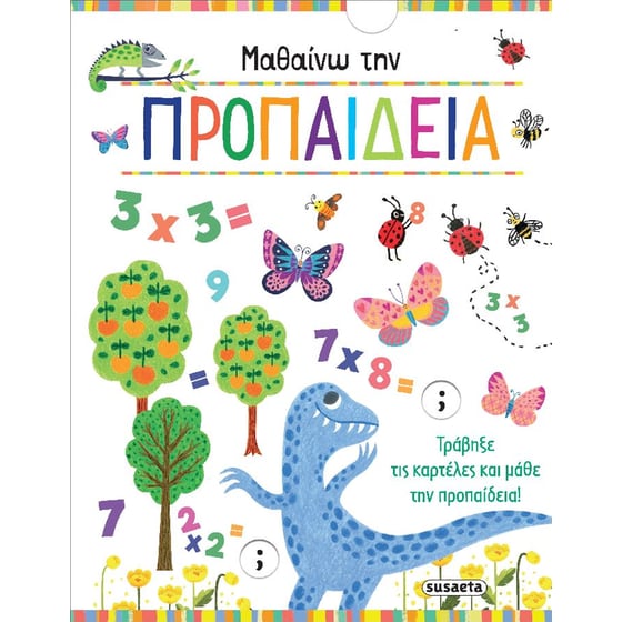 Μαθαίνω Την Προπαίδεια image 0