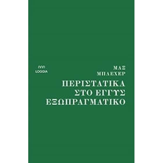 Περιστατικά στο εγγύς εξωπραγματικό image 0