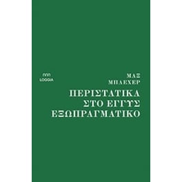 Περιστατικά στο εγγύς εξωπραγματικό