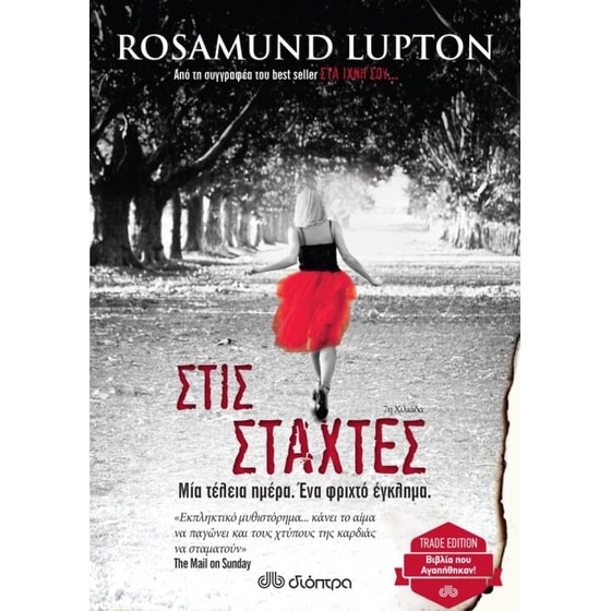 Στις στάχτες (trade edition) image 0