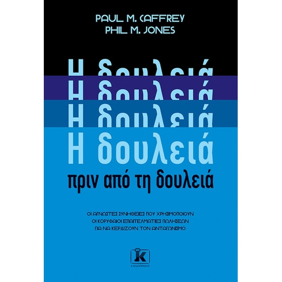 H δουλειά πριν από τη δουλειά image 0