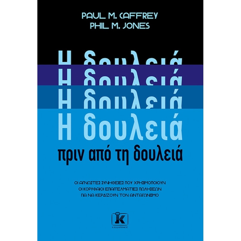 H δουλειά πριν από τη δουλειά