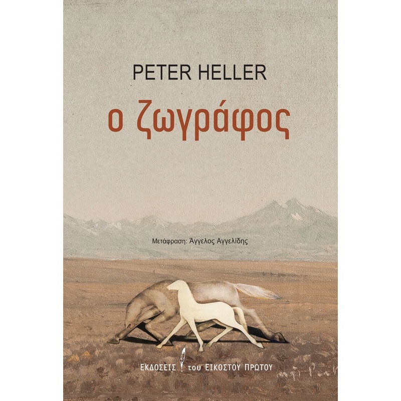 Ο ζωγράφος