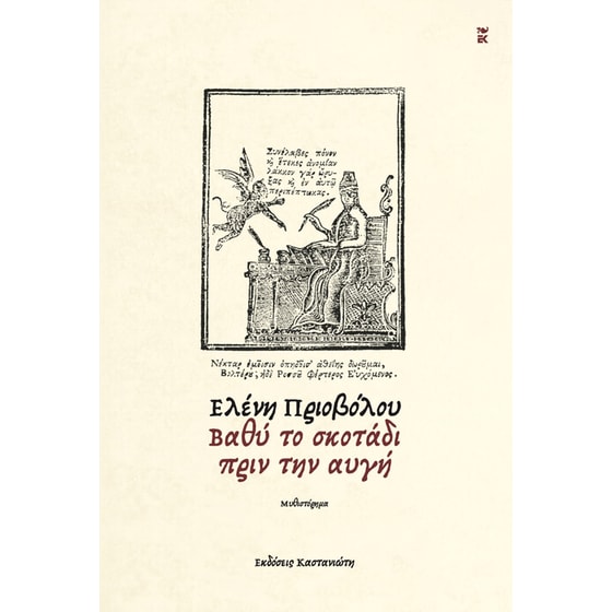 Βαθύ το σκοτάδι πριν την αυγή image 0