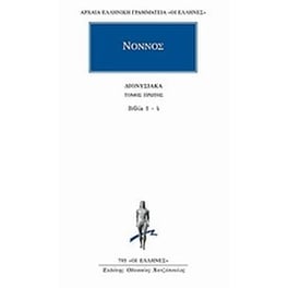 Διονυσιακά
