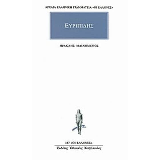 Ηρακλής μαινόμενος image 0