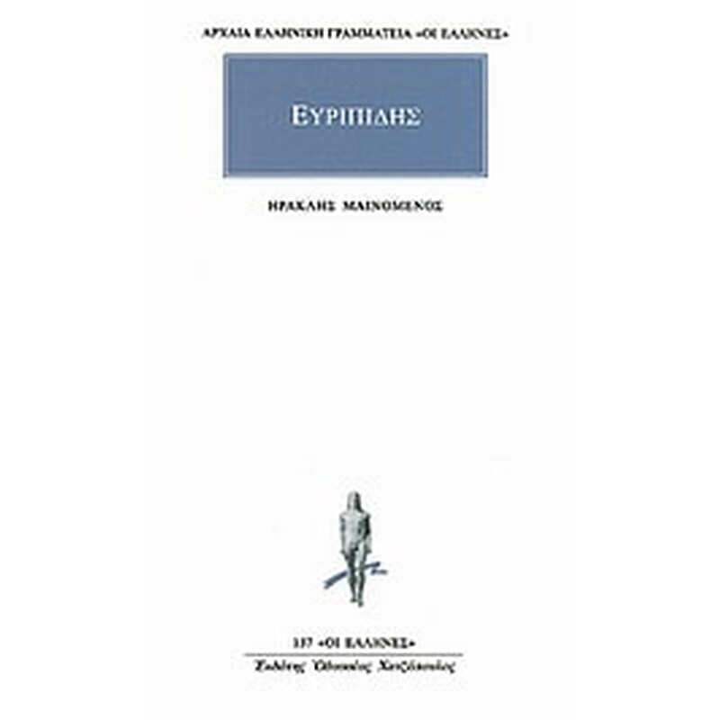 Ηρακλής μαινόμενος