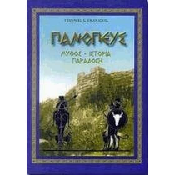 Πανοπεύς image 0