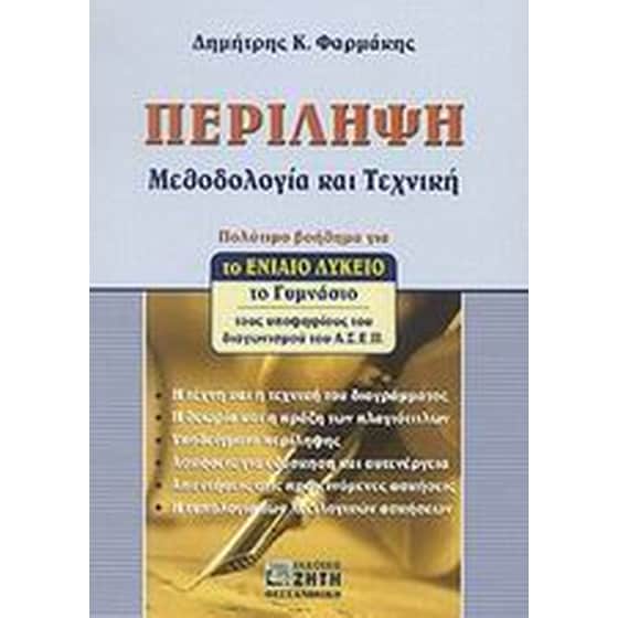 Περίληψη image 0