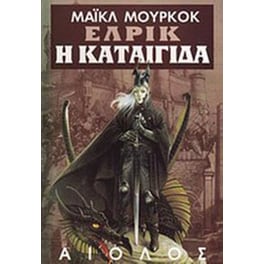 Η καταιγίδα