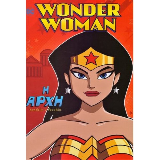 Wonder Woman- Η αρχή image 0