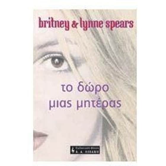 Το δώρο μιας μητέρας image 0