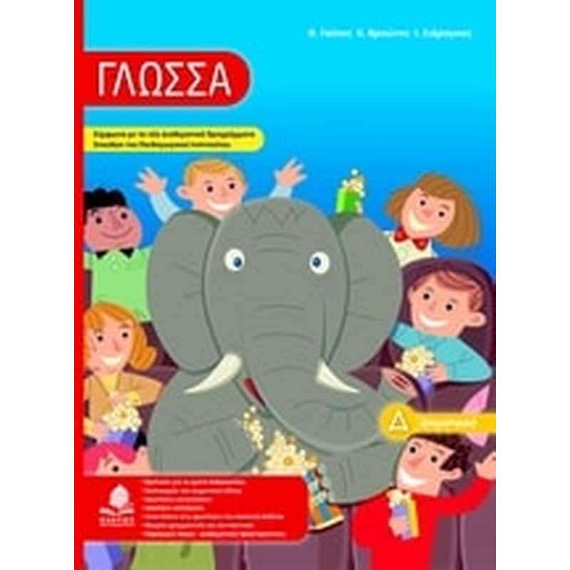 Βοήθημα Γλώσσα Δ Δημοτικού