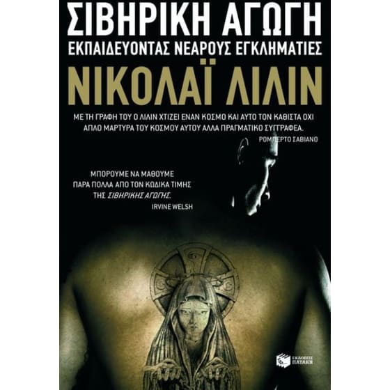 Σιβηρική αγωγή image 0