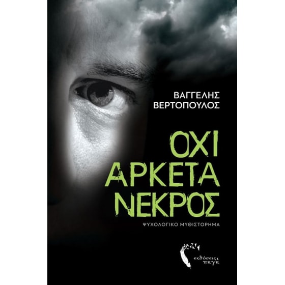 Όχι αρκετά νεκρός image 0
