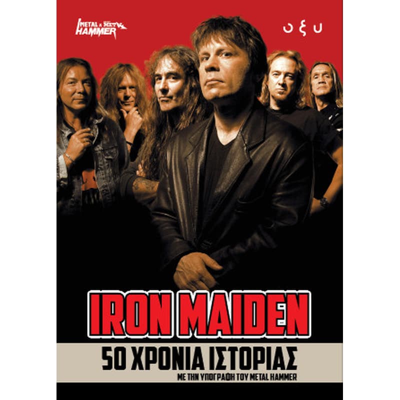 Iron Maiden: 50 χρόνια ιστορίας