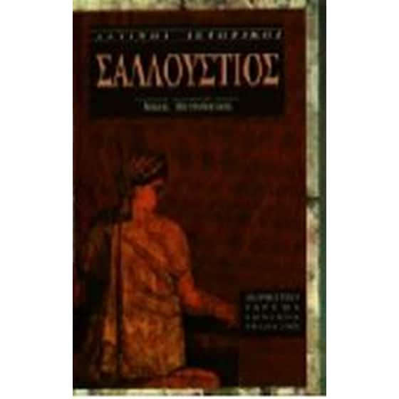 Σαλλούστιος image 0