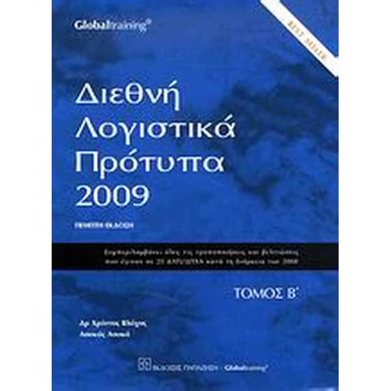 Διεθνή λογιστικά πρότυπα 2009 image 0